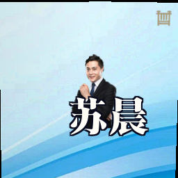 苏晨
